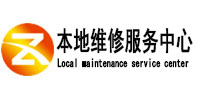 滴道本地维修服务中心（中讯网）
